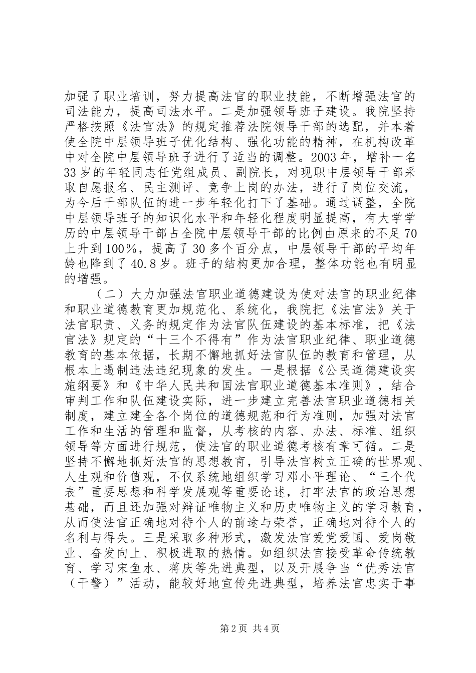 贯彻执行法官法情况的汇报_第2页