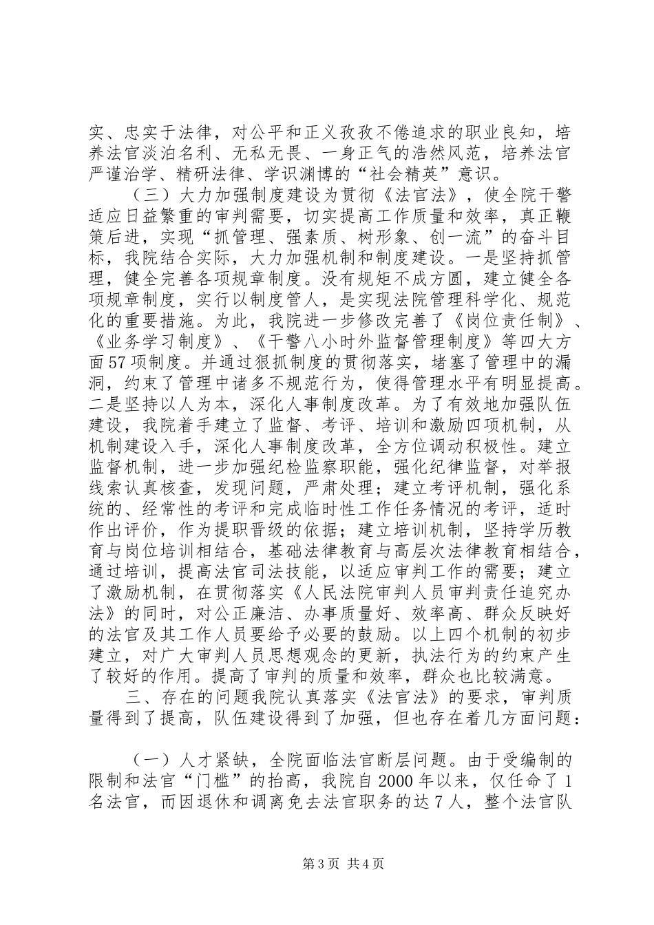 贯彻执行法官法情况的汇报_第3页