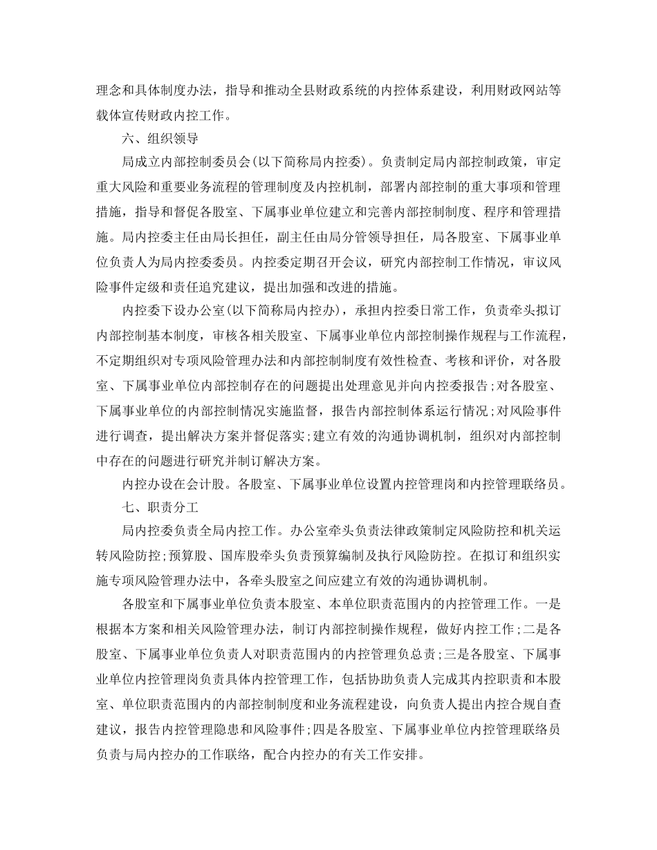 单位内部工作思路怎么写 _第3页