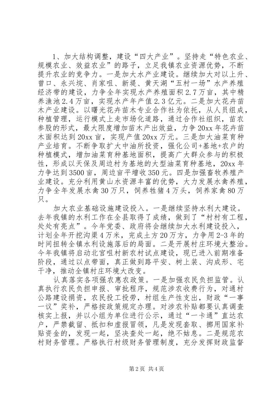 贯彻三级干部会议精神情况汇报_第2页