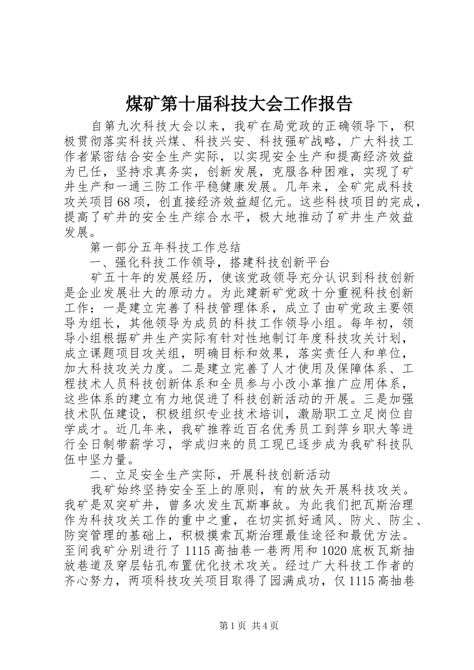 煤矿第十届科技大会工作报告_第1页