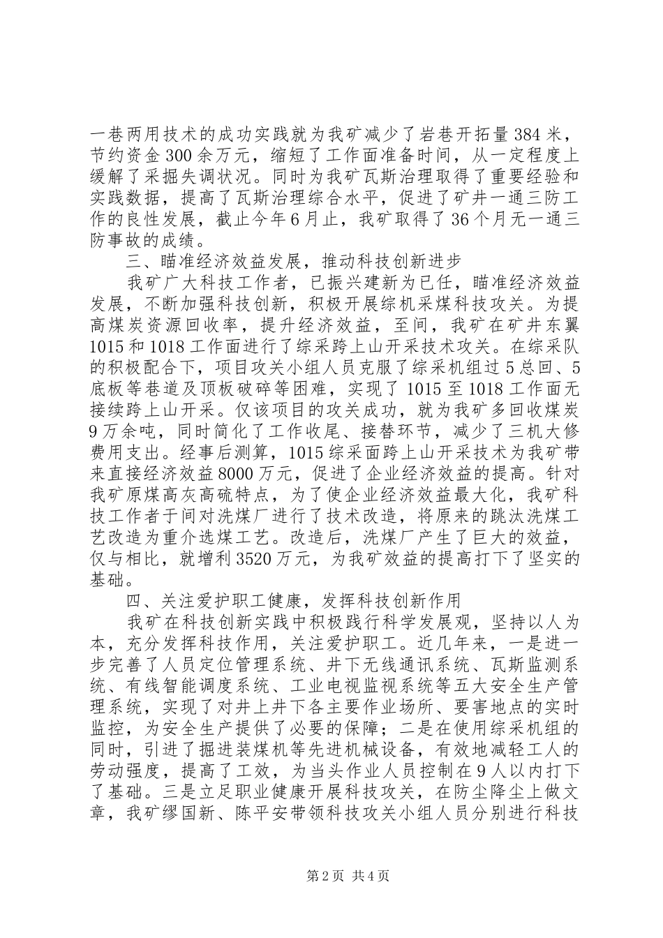 煤矿第十届科技大会工作报告_第2页