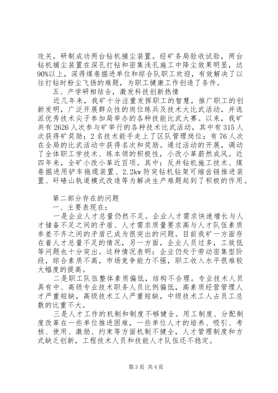 煤矿第十届科技大会工作报告_第3页