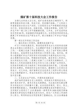 煤矿第十届科技大会工作报告