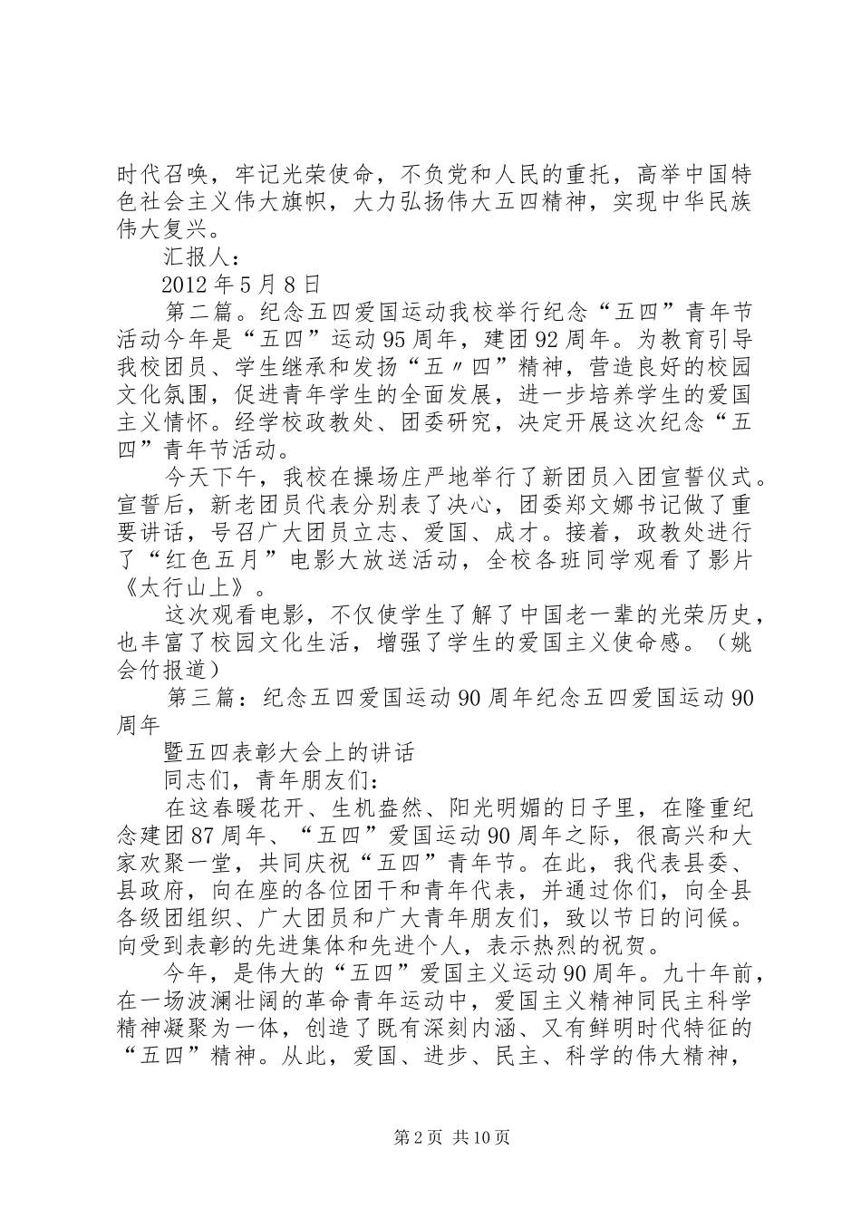纪念五四爱国运动思想汇报_第2页