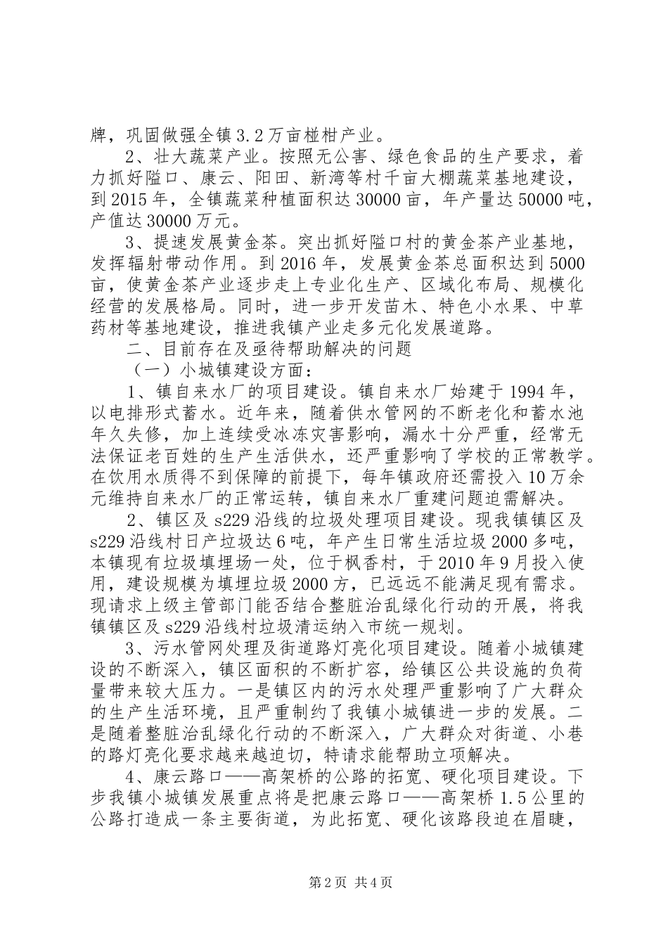 马颈坳镇小城镇建设产业发展建设情况汇报_第2页