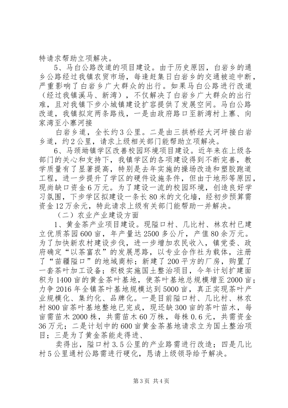 马颈坳镇小城镇建设产业发展建设情况汇报_第3页