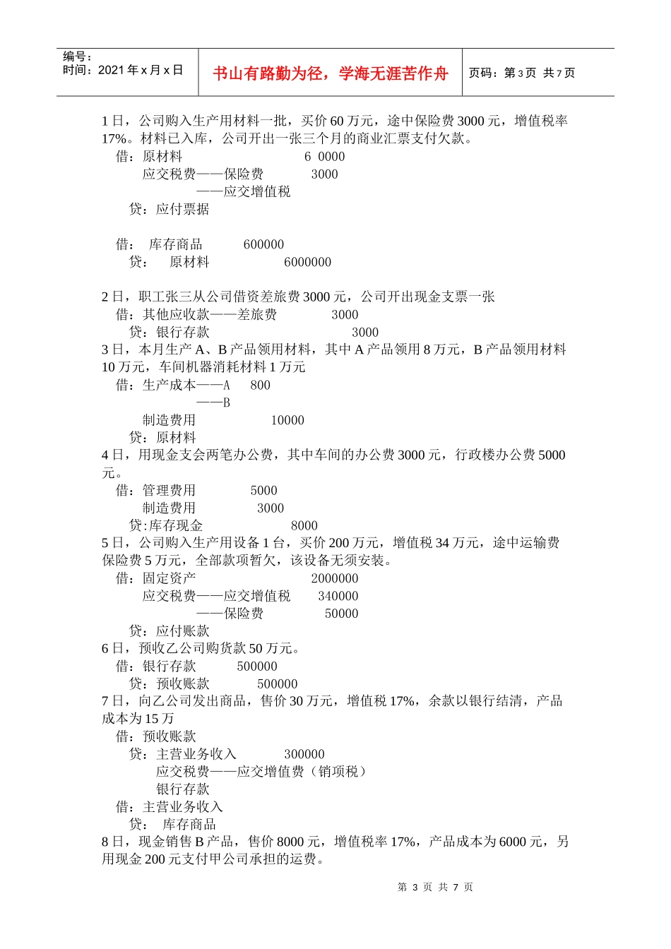 XXXX年上半年会计上岗证作业_第3页