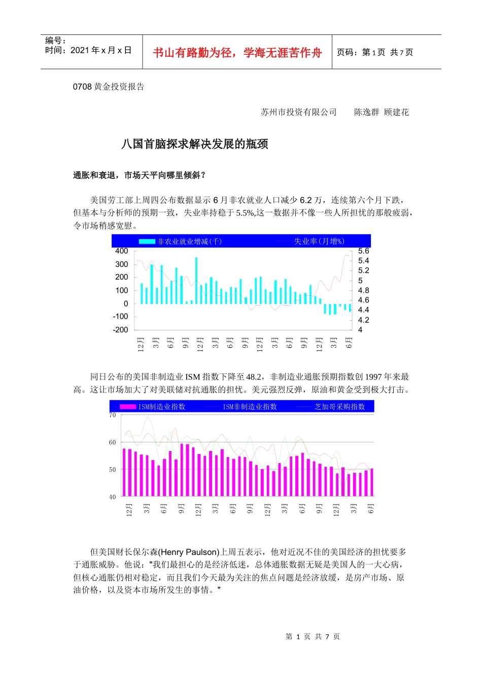 0708黄金投资报告_第1页