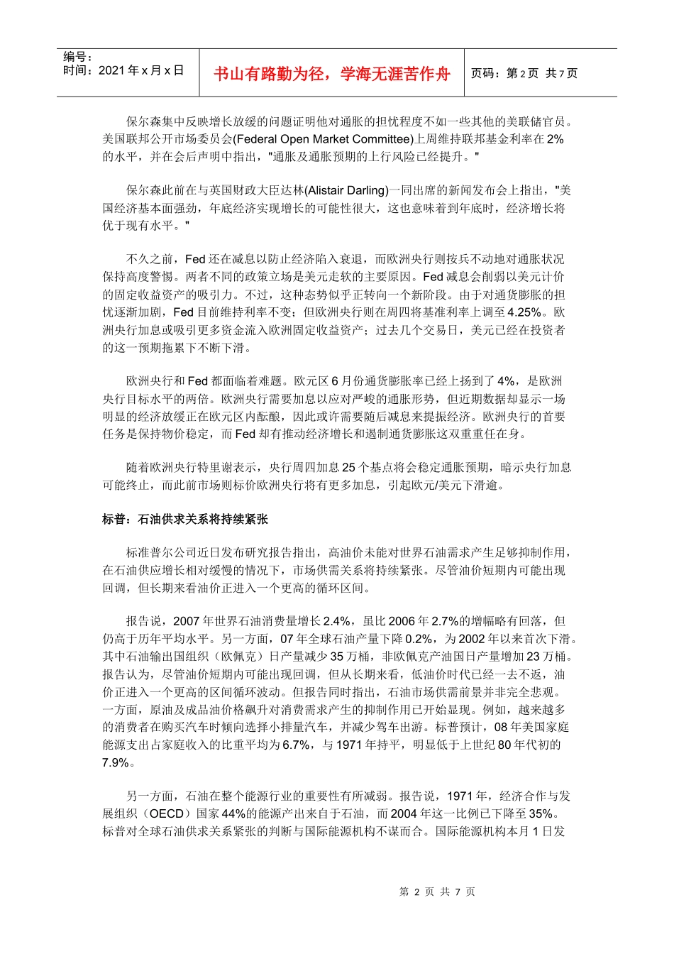 0708黄金投资报告_第2页