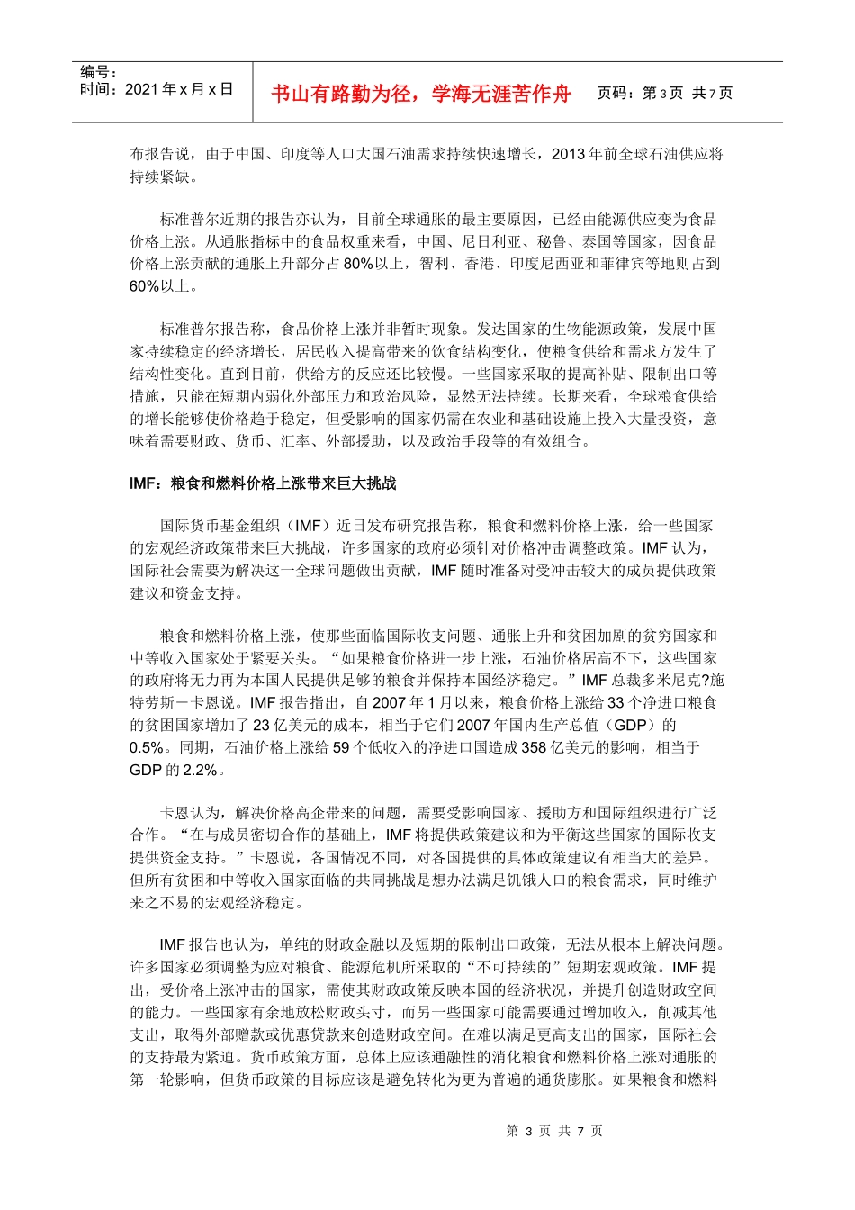 0708黄金投资报告_第3页