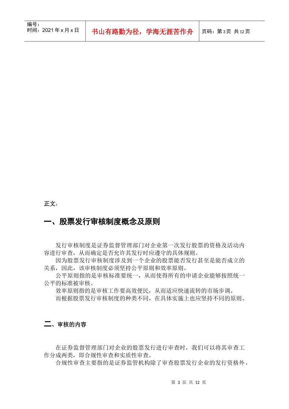 中外股票发行审核制度的对比_第3页