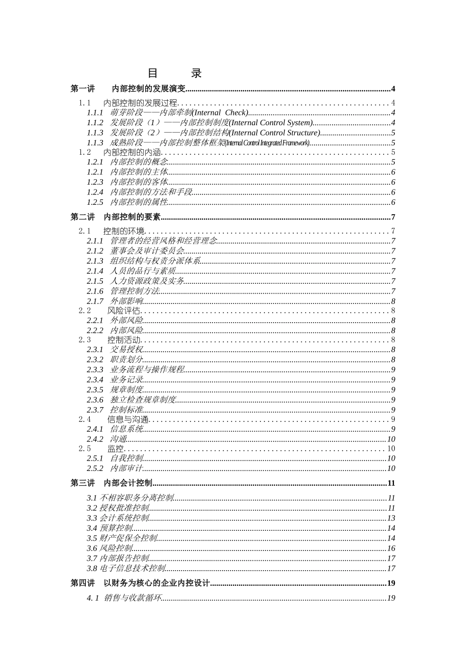 以财务为核心的企业内部控制_第2页