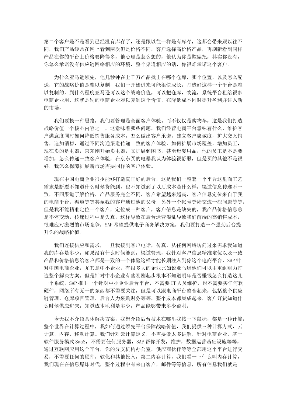 易磐科技：预算管理软件提升企业战略能力_第2页