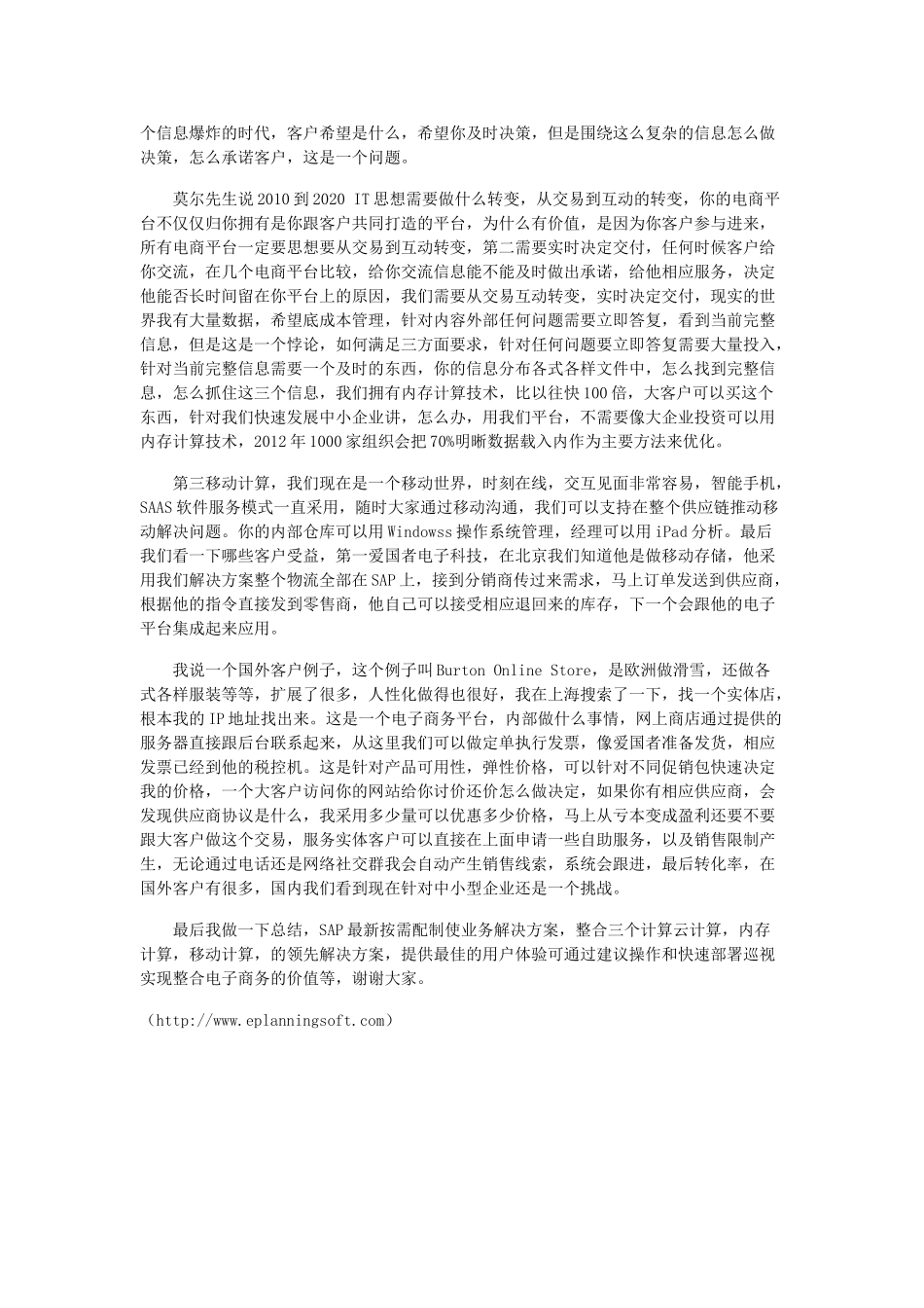 易磐科技：预算管理软件提升企业战略能力_第3页