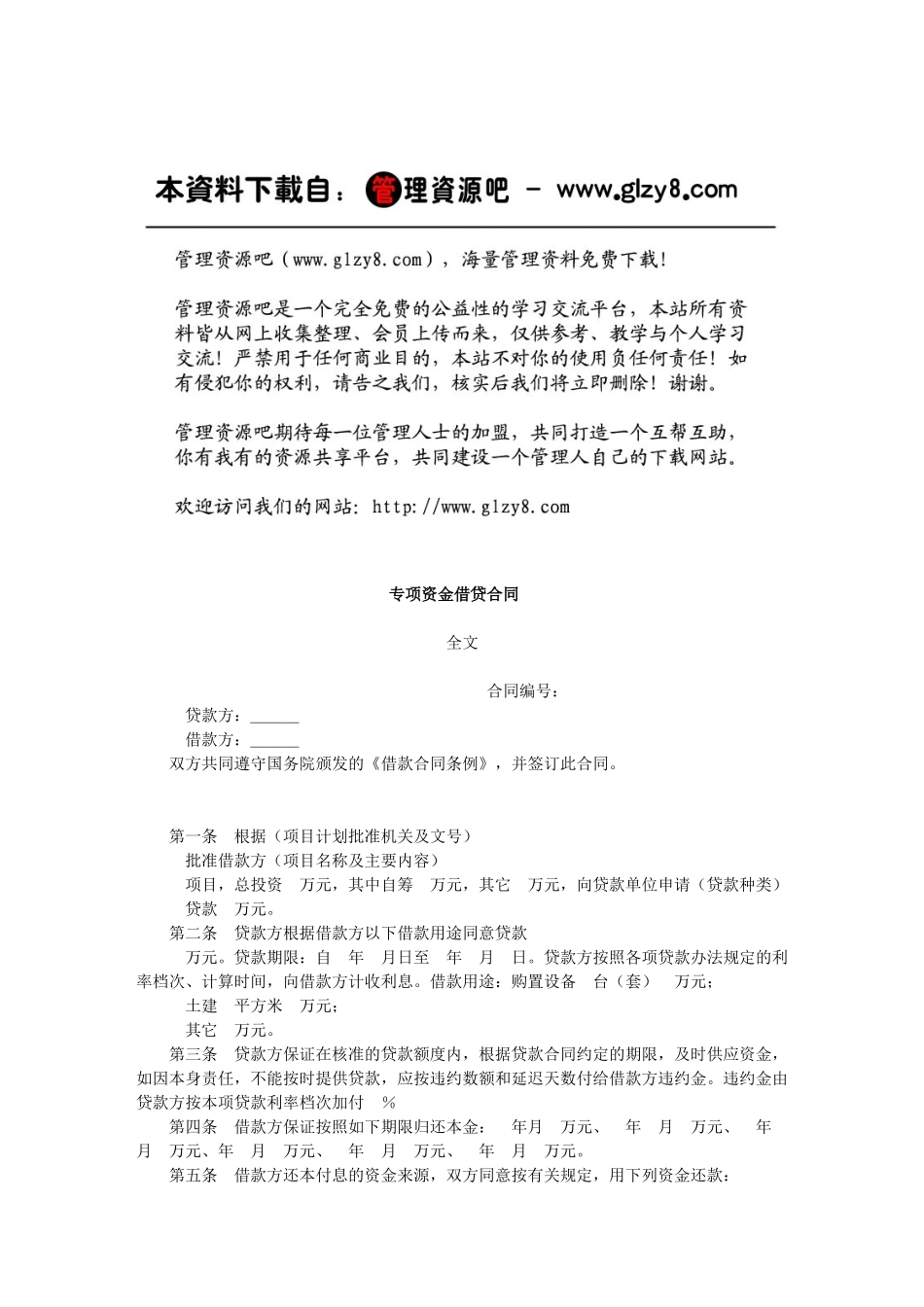 专项资金借贷合同_第1页