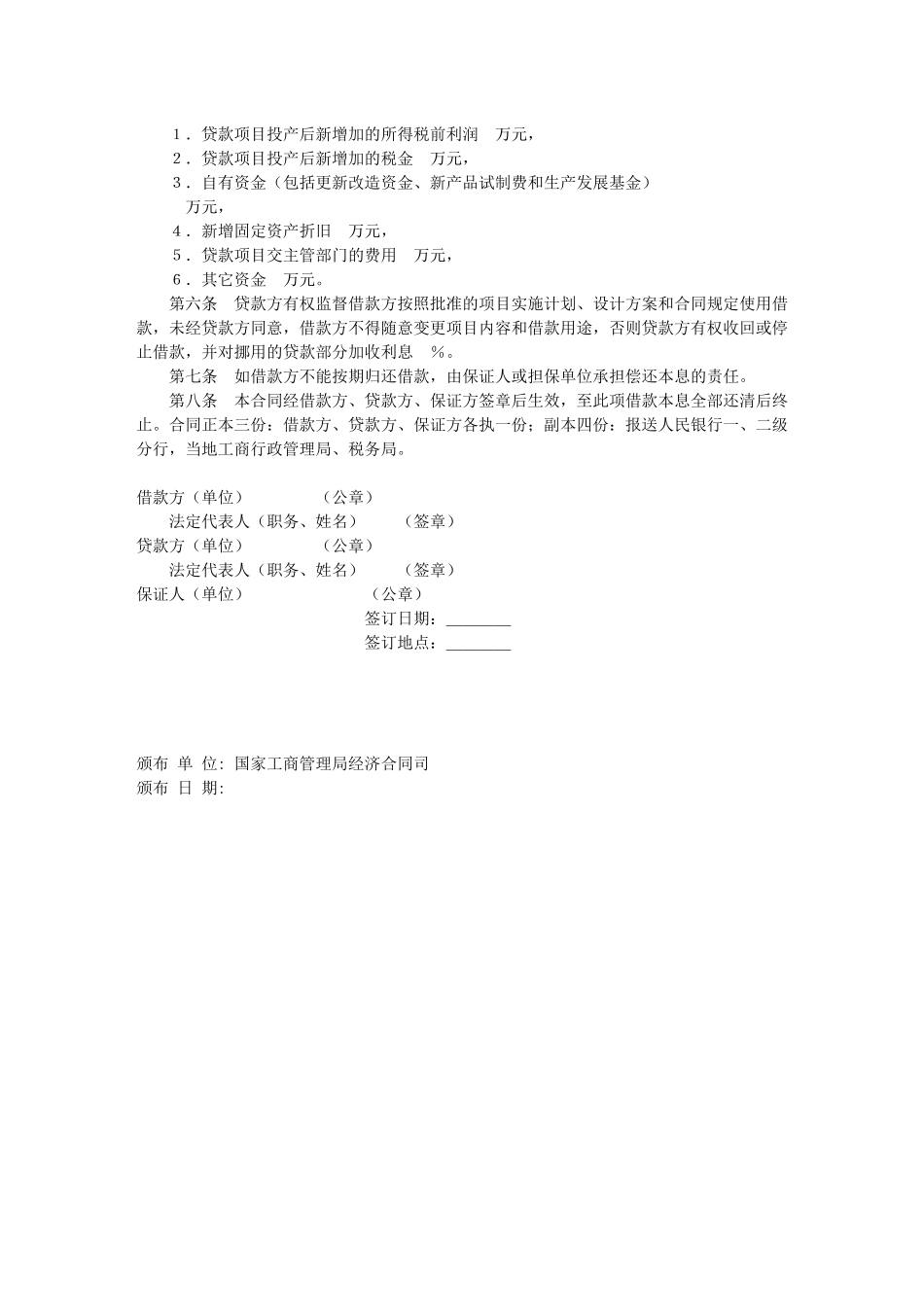 专项资金借贷合同_第2页