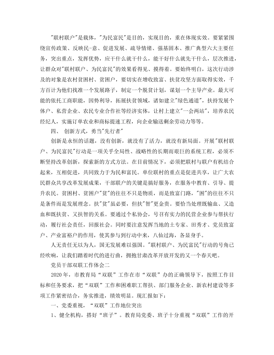党员干部双联工作体会 _第2页