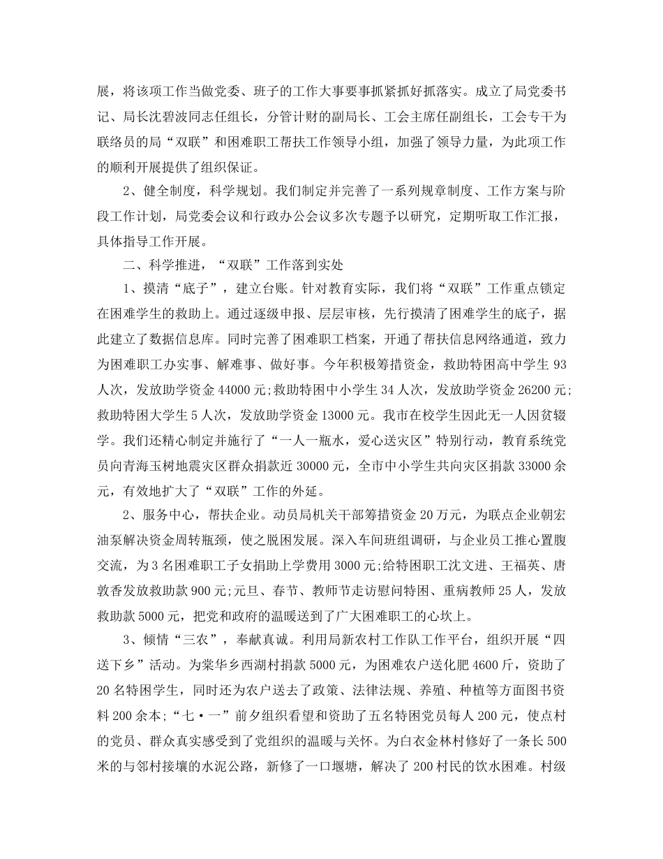 党员干部双联工作体会 _第3页