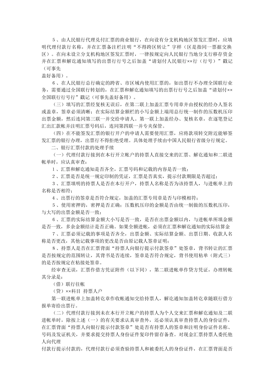 支付结算会计核算手续_第2页