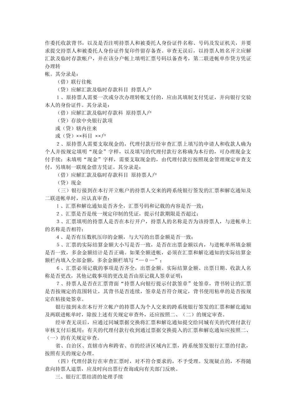 支付结算会计核算手续_第3页