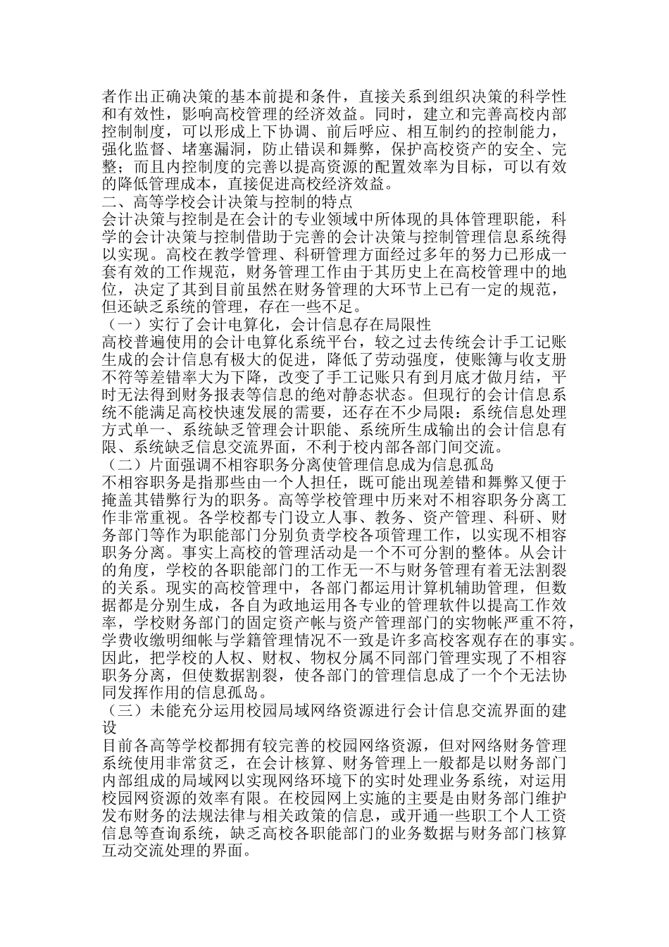 以CIM哲理为指导 完善高校决策控制系统_第2页
