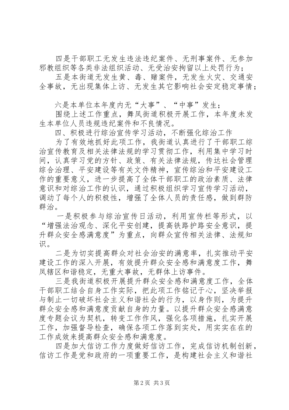 开展社会治安综合治理和平安建设自查情况报告_第2页