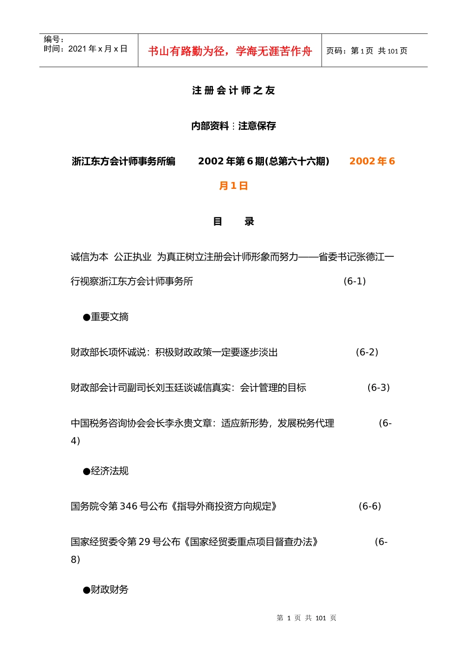 注册会计师之友200206_第1页