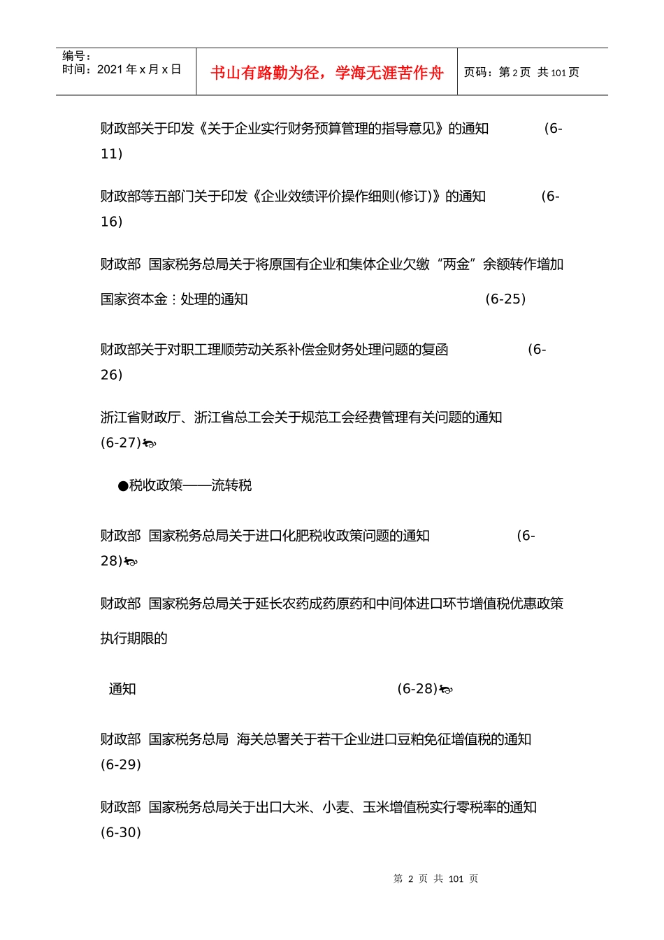 注册会计师之友200206_第2页