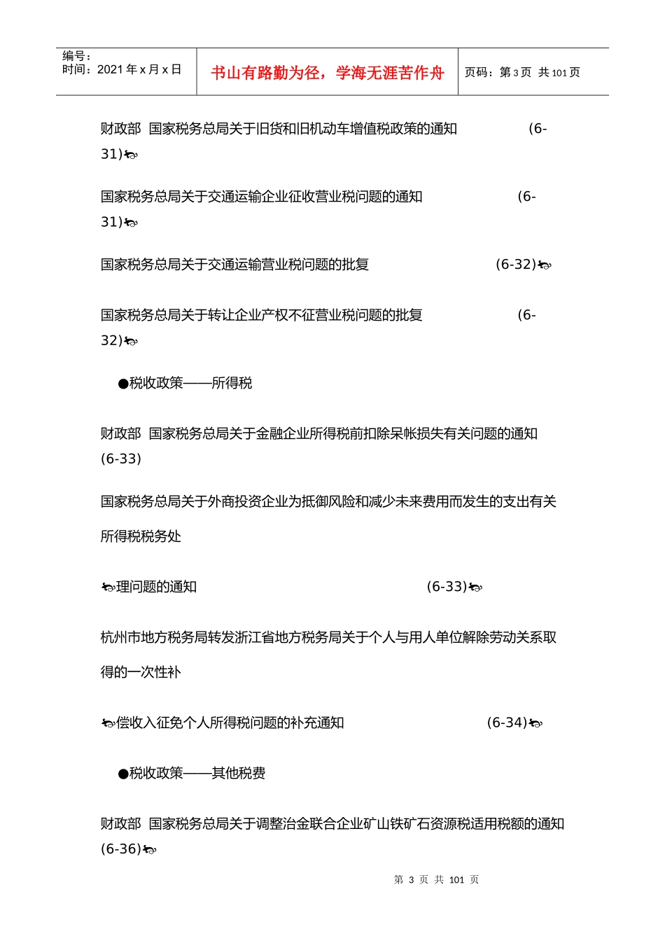 注册会计师之友200206_第3页