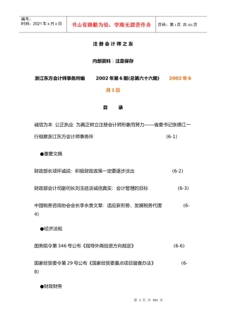 注册会计师之友200206