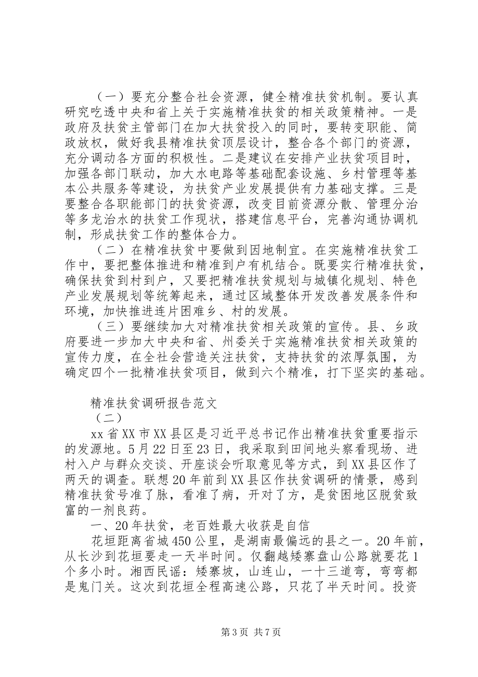 践行精准扶贫调研报告范文_第3页