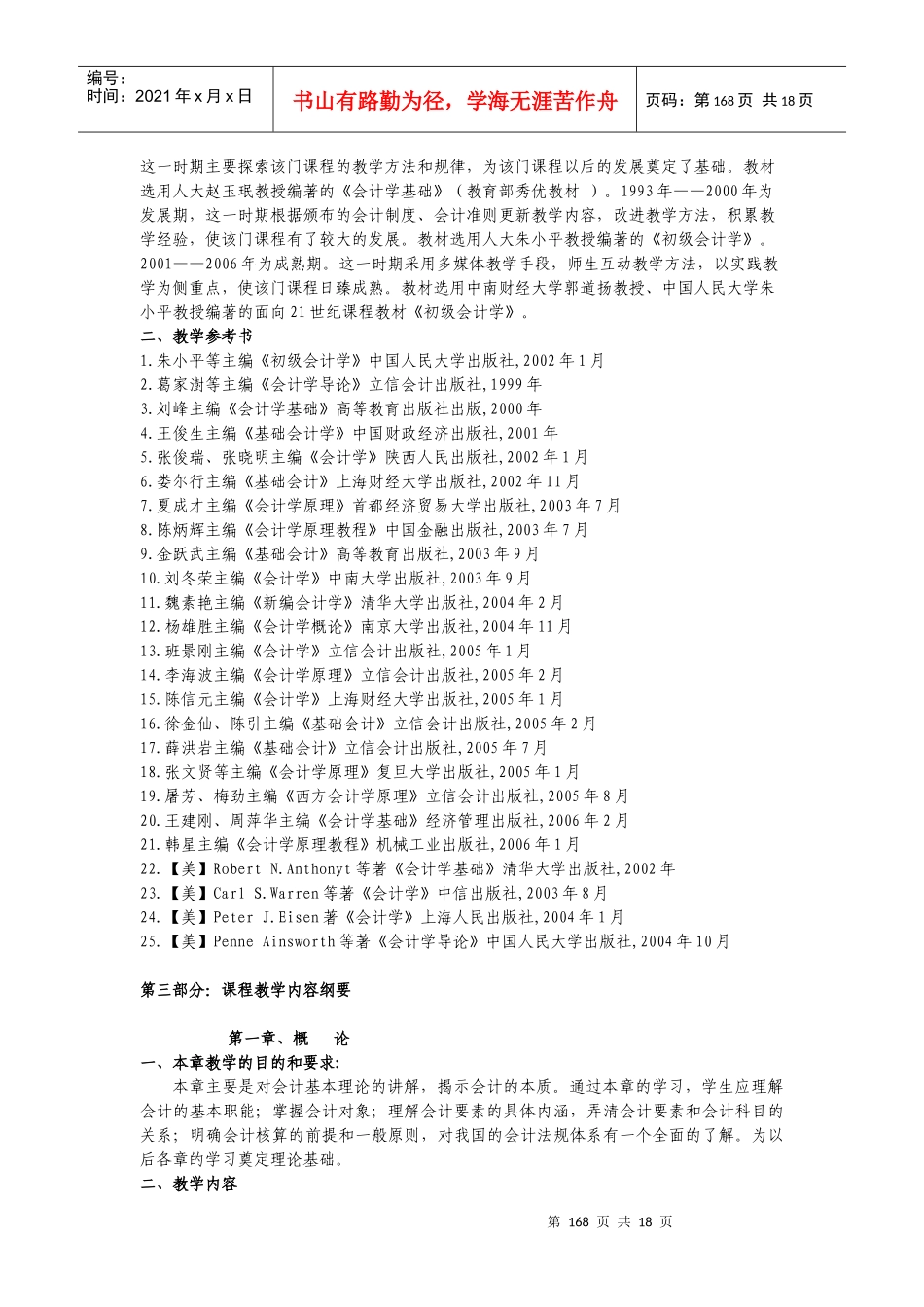 《会计学》课程教学标准_第2页