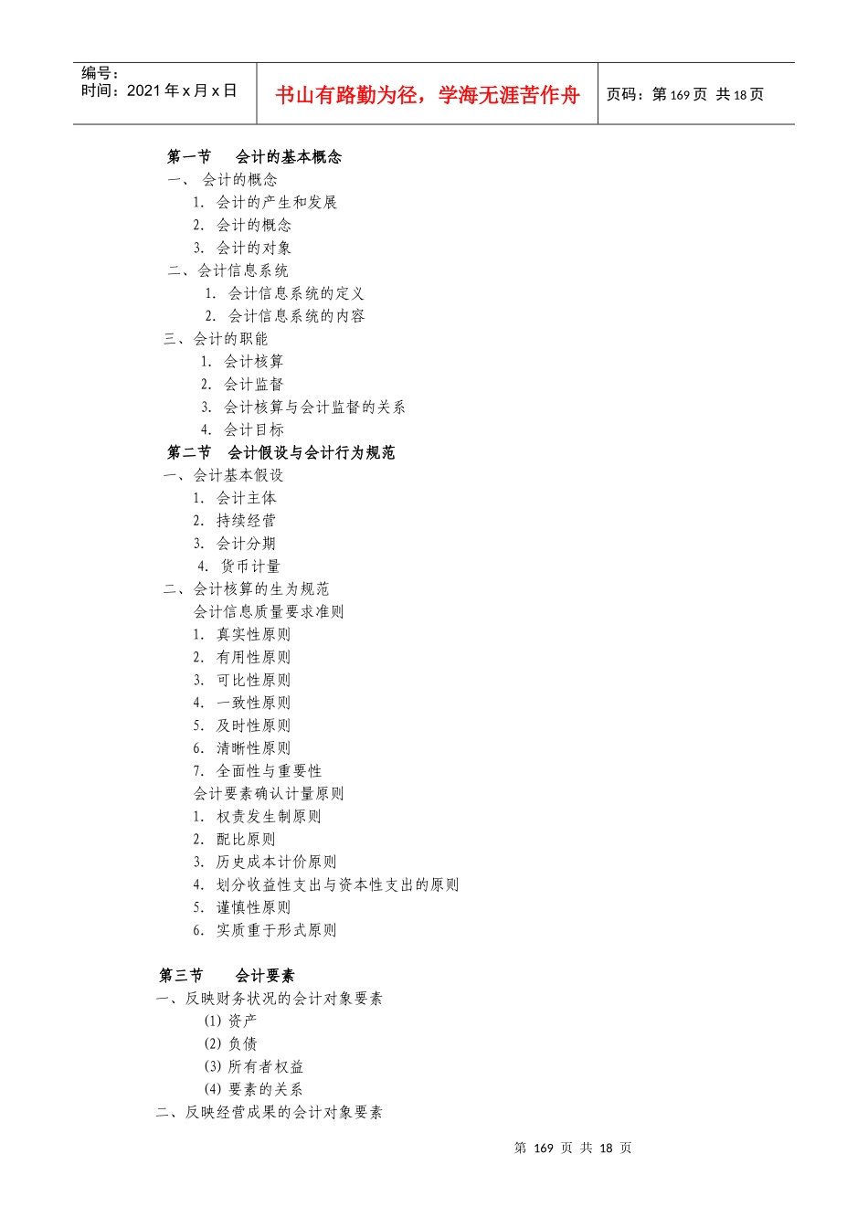 《会计学》课程教学标准_第3页