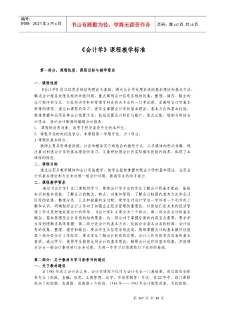 《会计学》课程教学标准