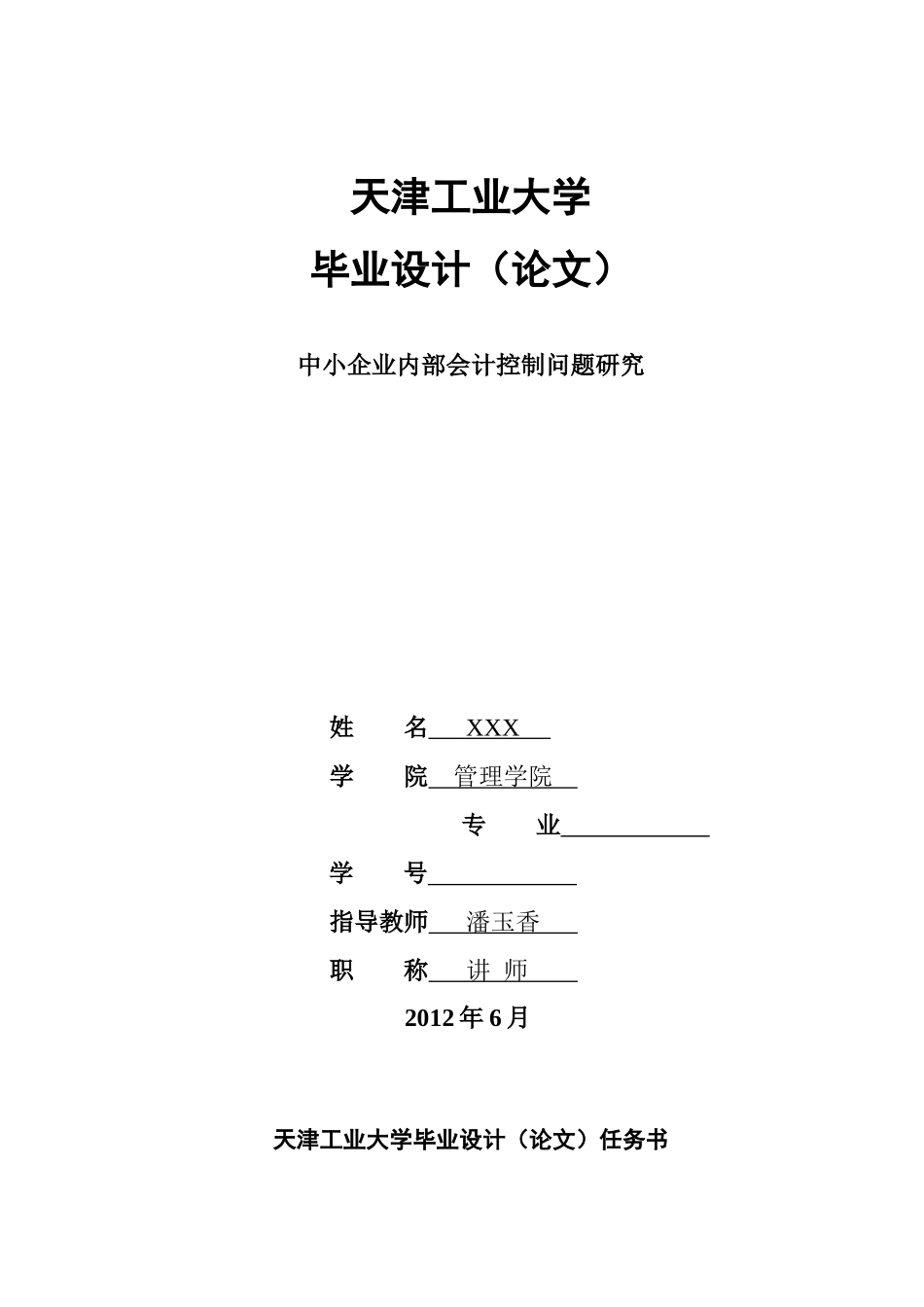 中小企业内部会计控制问题研究_第1页