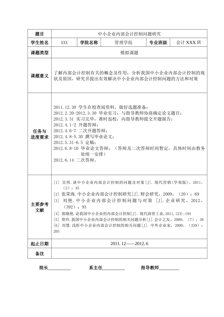 中小企业内部会计控制问题研究_第2页