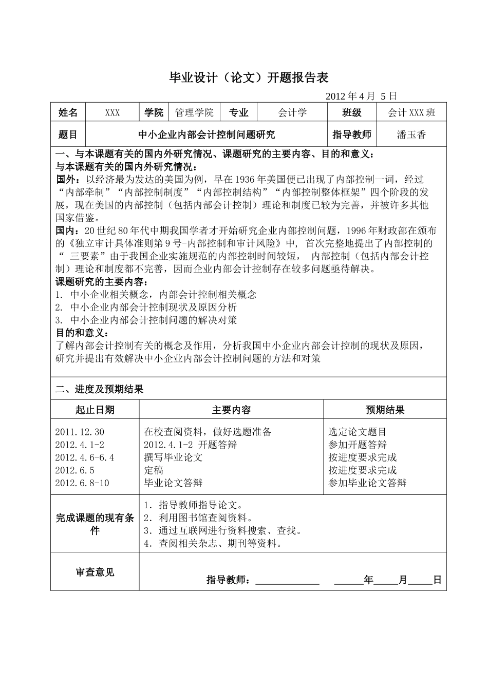 中小企业内部会计控制问题研究_第3页