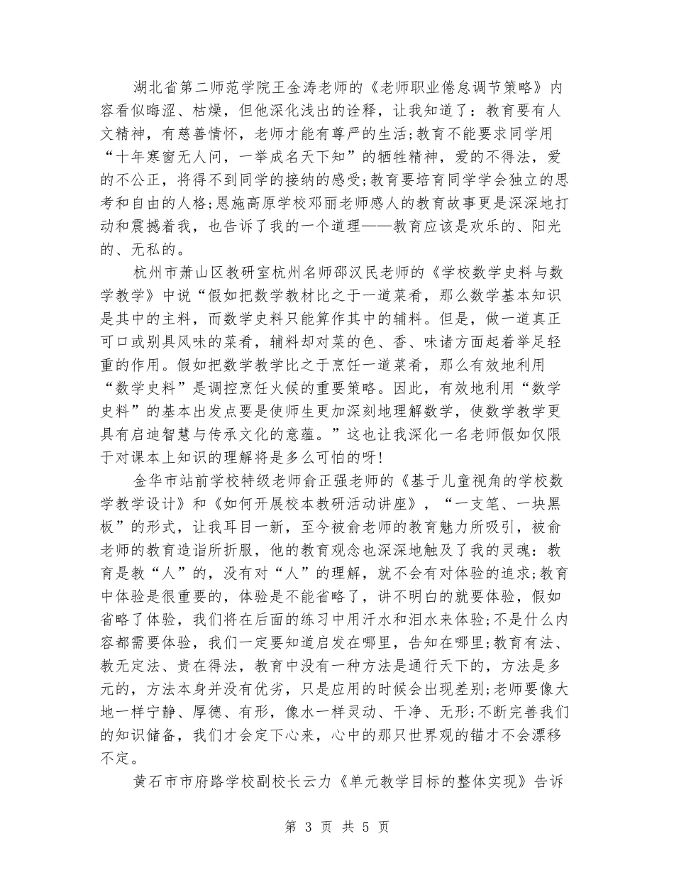 2024年优秀青年教师研修培训心得体会_第3页