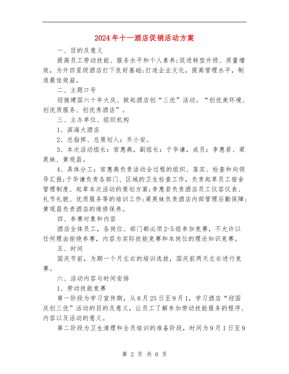 2024年十一酒店促销活动方案_第2页