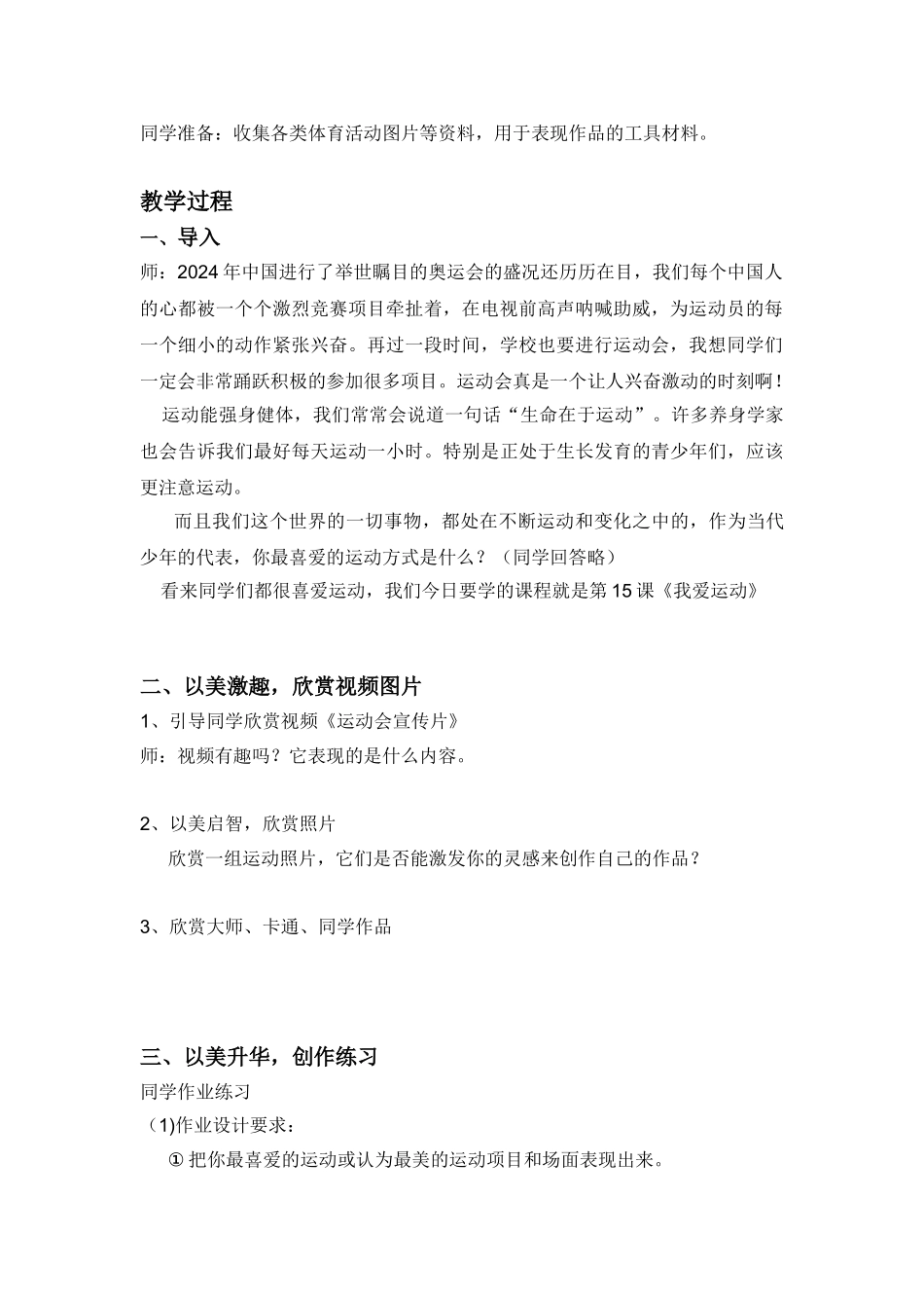 2024-2024年苏少版美术六上《我爱运动》教学设计_第2页