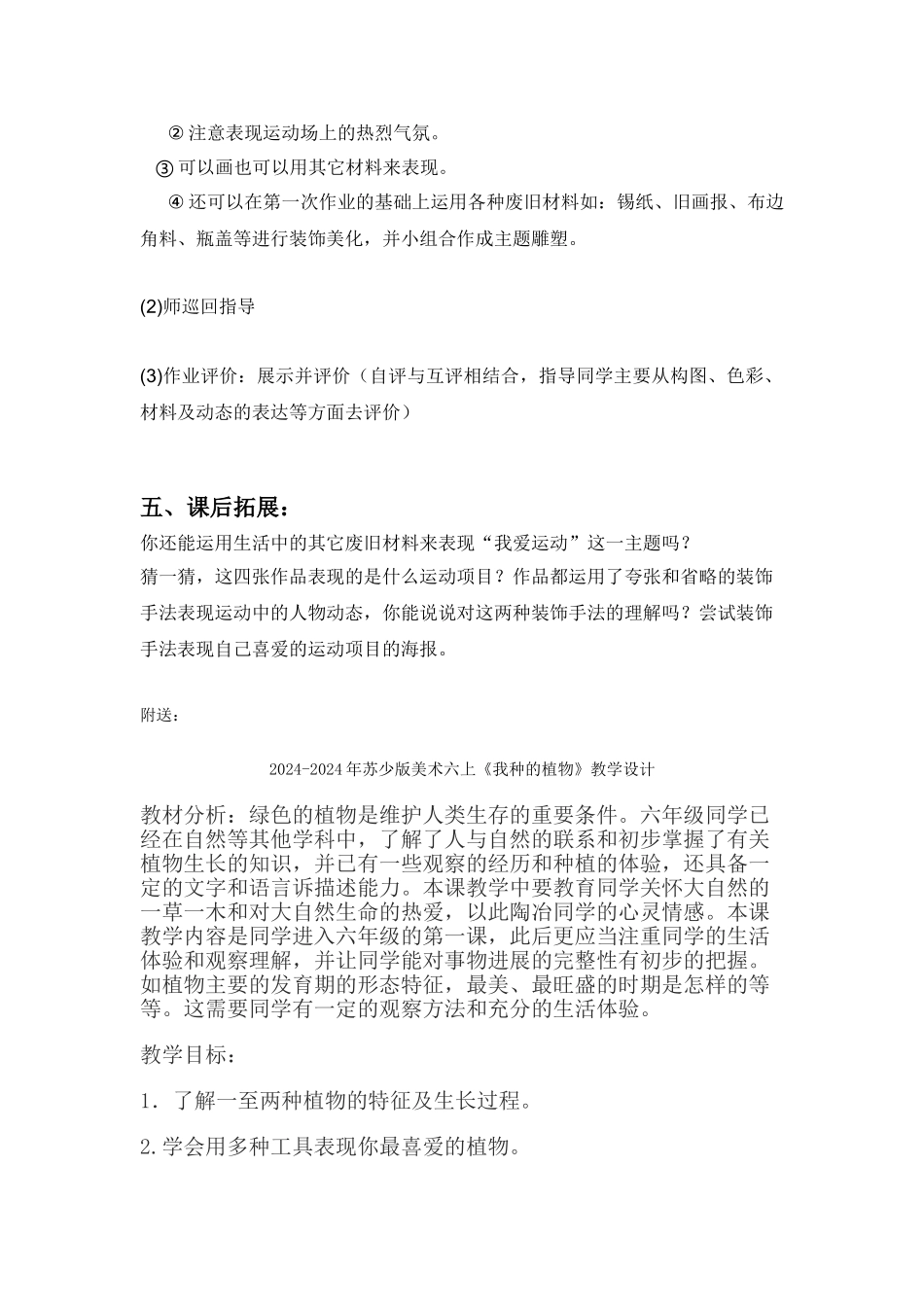 2024-2024年苏少版美术六上《我爱运动》教学设计_第3页