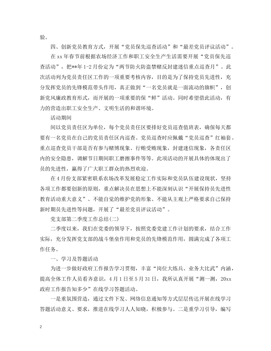 党支部第四季度工作总结2 _第2页