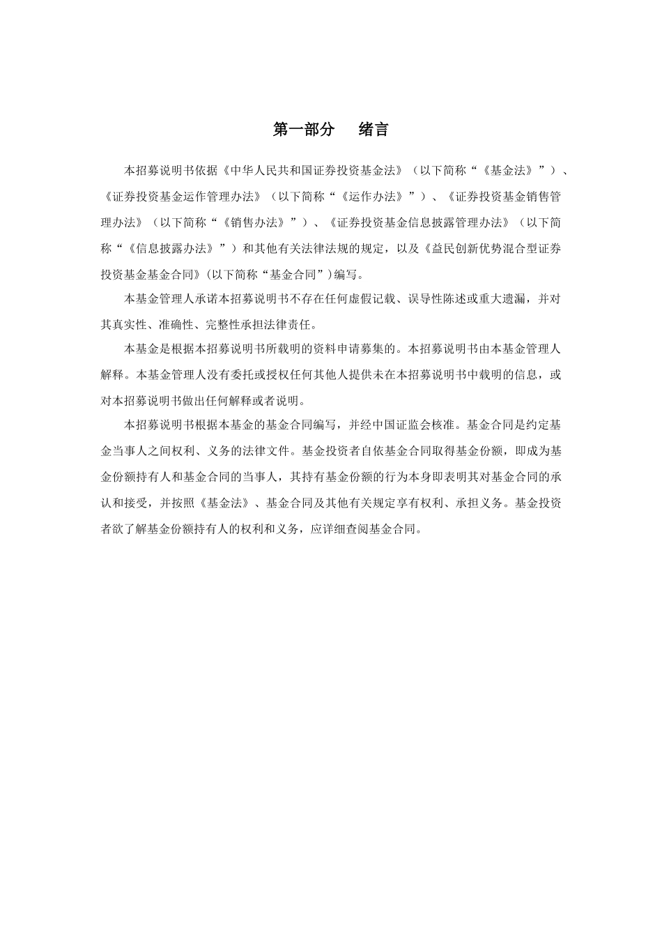 益民创新优势混合型证券投资基金招募说明书_第2页