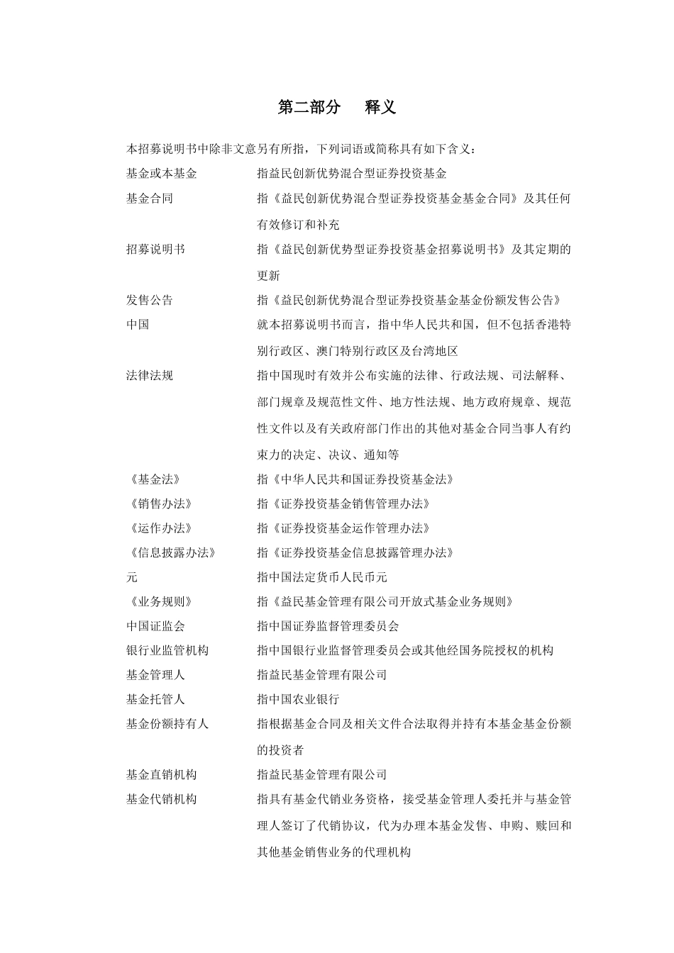 益民创新优势混合型证券投资基金招募说明书_第3页