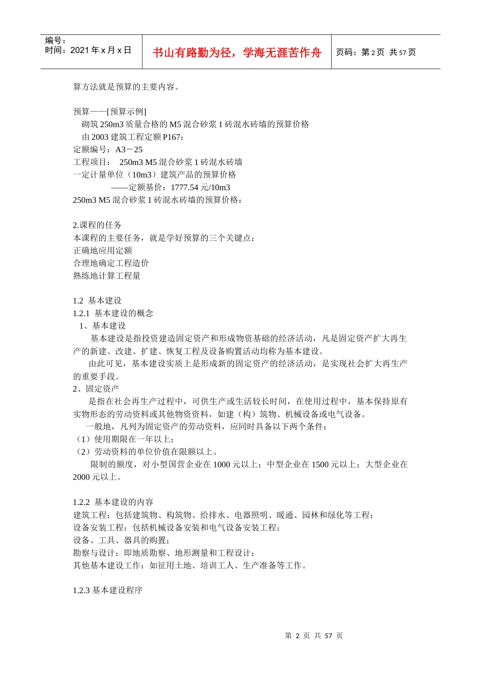 建筑工程概预算_第2页