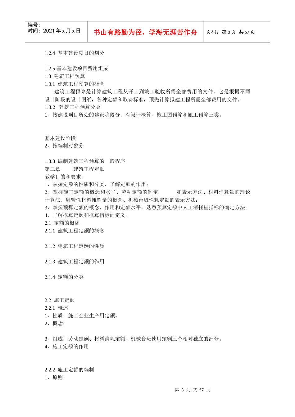 建筑工程概预算_第3页