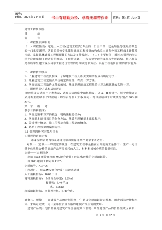建筑工程概预算