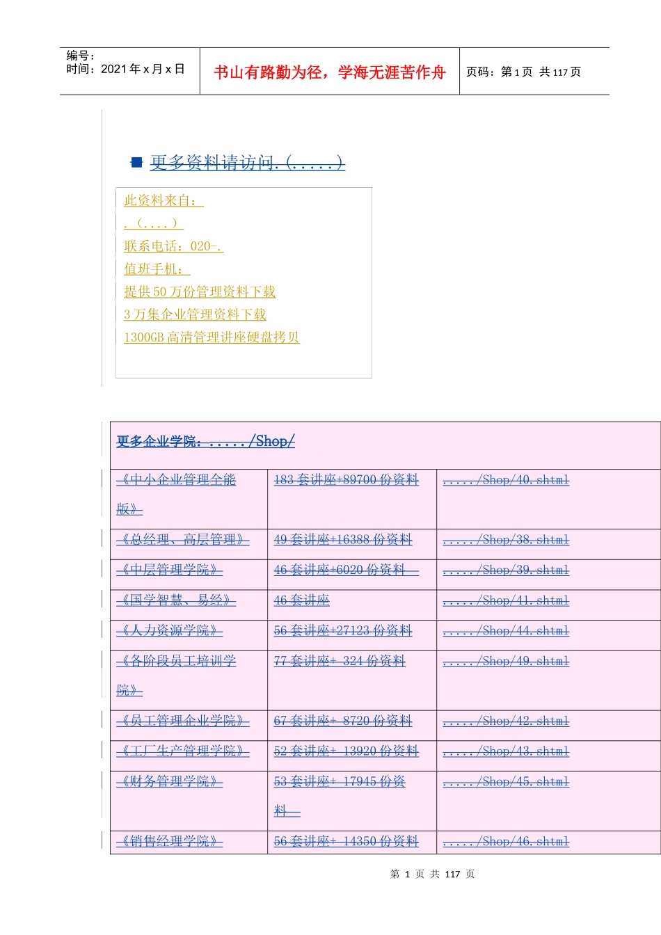 深圳证券交易所上市公司信息披露公告格式大全_第1页