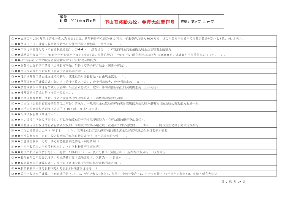财务报表分析上机考试- word版 这个全_第2页